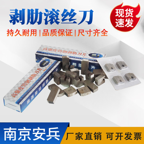 安兵套丝机刀片锋利耐磨品种齐全