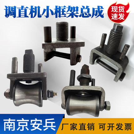 数控液压调直机配件小框架总成适用于神马调直轮总成方框配件大全