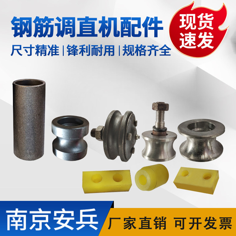 钢筋调直机配件大全 全自动防撞块减震块建筑机械配件调直机配件,五金/工具,其他机械五金,淘宝优惠券,粉丝福利购,淘宝优惠卷