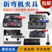 折弯机快夹压头夹具夹头普夹模具双面夹折边机上模固定夹快夹配件