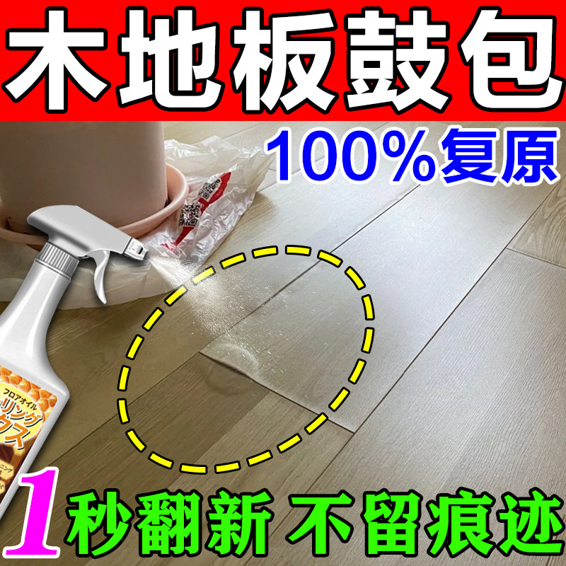 木地板泡水翘起修复神器家用强力消除剂复合实木地板空鼓塌陷专用
