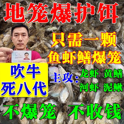 抓黄鳝龙虾泥鳅河虾捕虾药虾笼专用诱饵鳝鱼小药饵料伞笼万能鱼饵