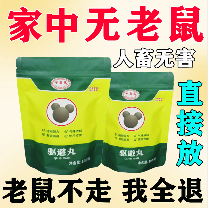 老鼠强效驱赶神器蜈蚣蜘蛛通用