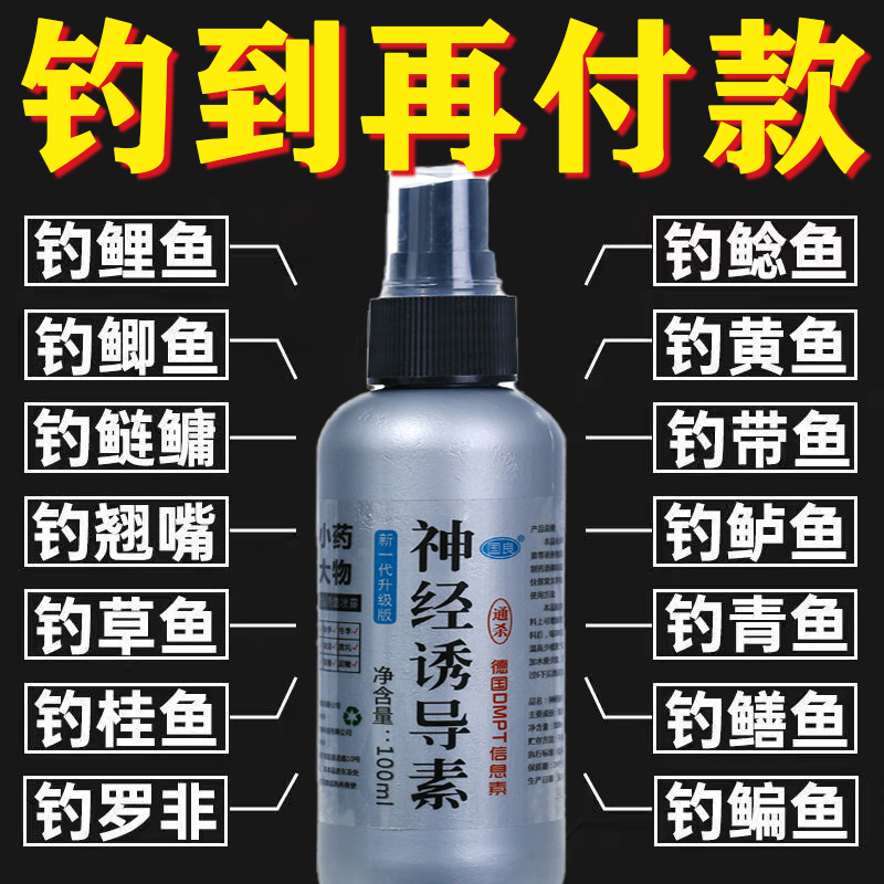 钓鱼小药正品高浓度诱鱼剂鲫鲤草