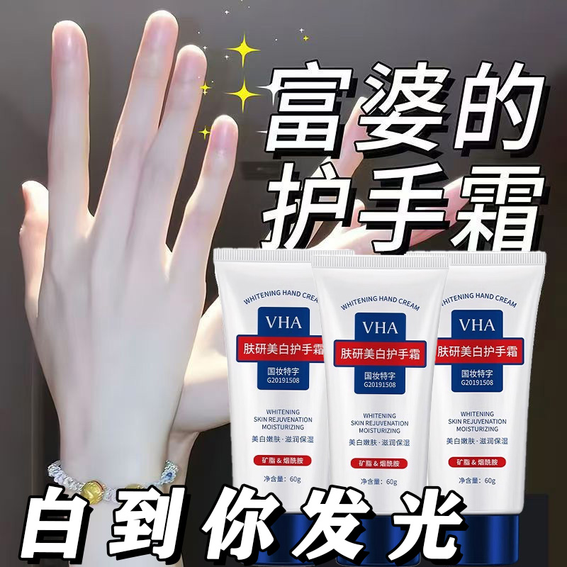 vha美白护手霜秋冬季防干裂