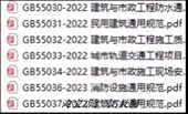 2023新版 通用规范大全37本 GB550系列全套PDF