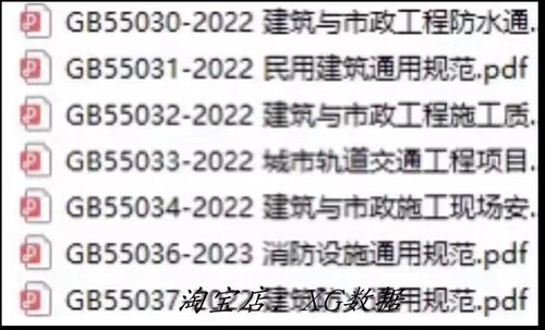 2023新版通用规范大全37本，GB550系列全套PDF