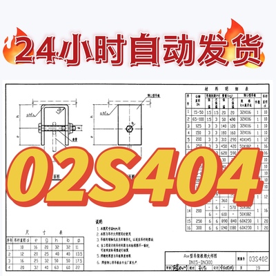 02S404防水套管图集PDF格式高清电子版设计素材源文件