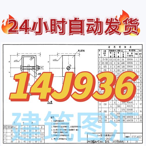14J936变形缝建筑构造国家建筑标准设计图集高清设计素材源文件
