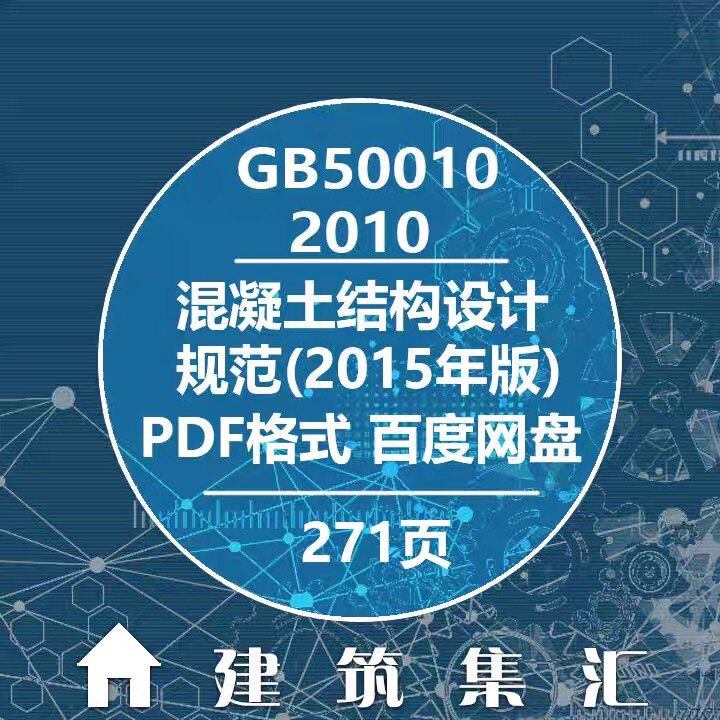 GB50010-2010混凝土设计素材/源文件