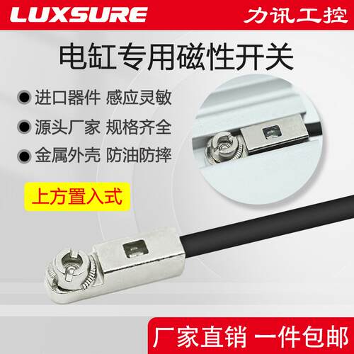 LUXSURE电缸磁性开关限位LX-DG