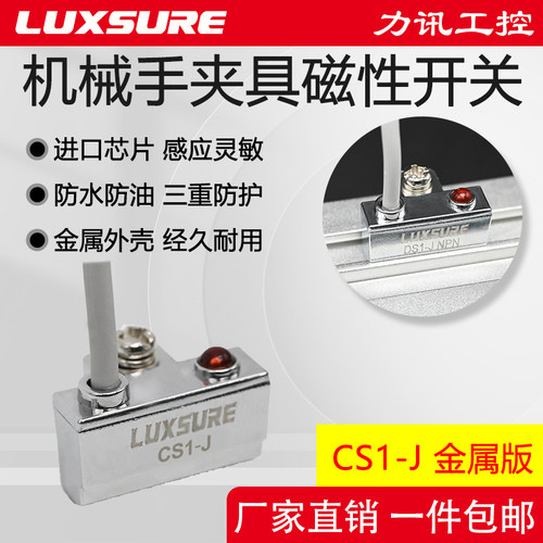 LUXSURE气缸磁性开关CS1-J金属版