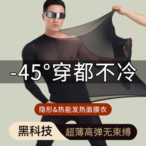 男士保暖衣秋冬隐形超薄发热