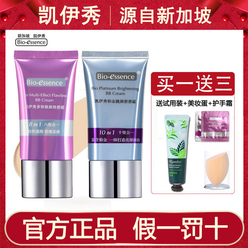 凯伊秀铂金防水保湿正品粉底液