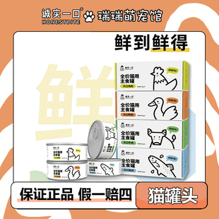 正品诚实一口猫用主食罐Fresh系列全价营养增肥发腮湿粮猫罐头85g