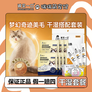 诚实一口小金袋美毛烘焙鲜肉全价猫粮鱼油美毛干湿套餐试用装