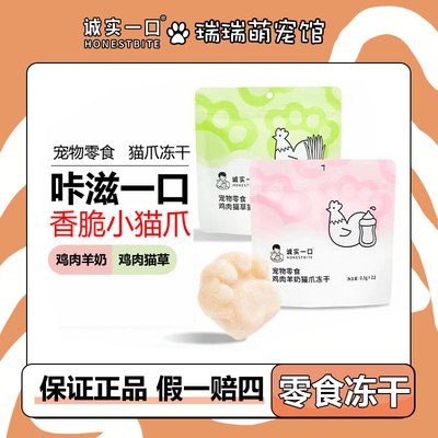 猫爪冻干诚实一口独立包装
