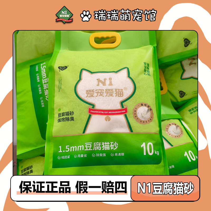 N1超凡猫砂10kg豆腐猫砂无粉尘可冲厕所除臭不沾底混合猫砂大包
