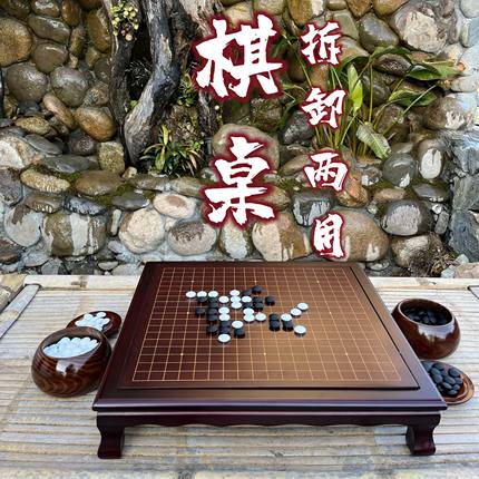 围棋套装可拆卸棋桌两用棋桌楠竹19线围棋盘象棋盘五子棋复古围棋