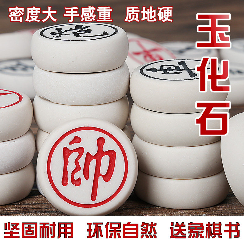 玉化石中国象棋套装中大号规格儿童成人学习培训磨砂护眼送象棋书