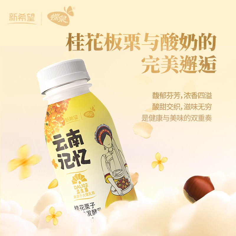 蝶泉新希望云南记忆风味酸奶原味玫瑰桂花栗子味240g*6袋低温酸奶