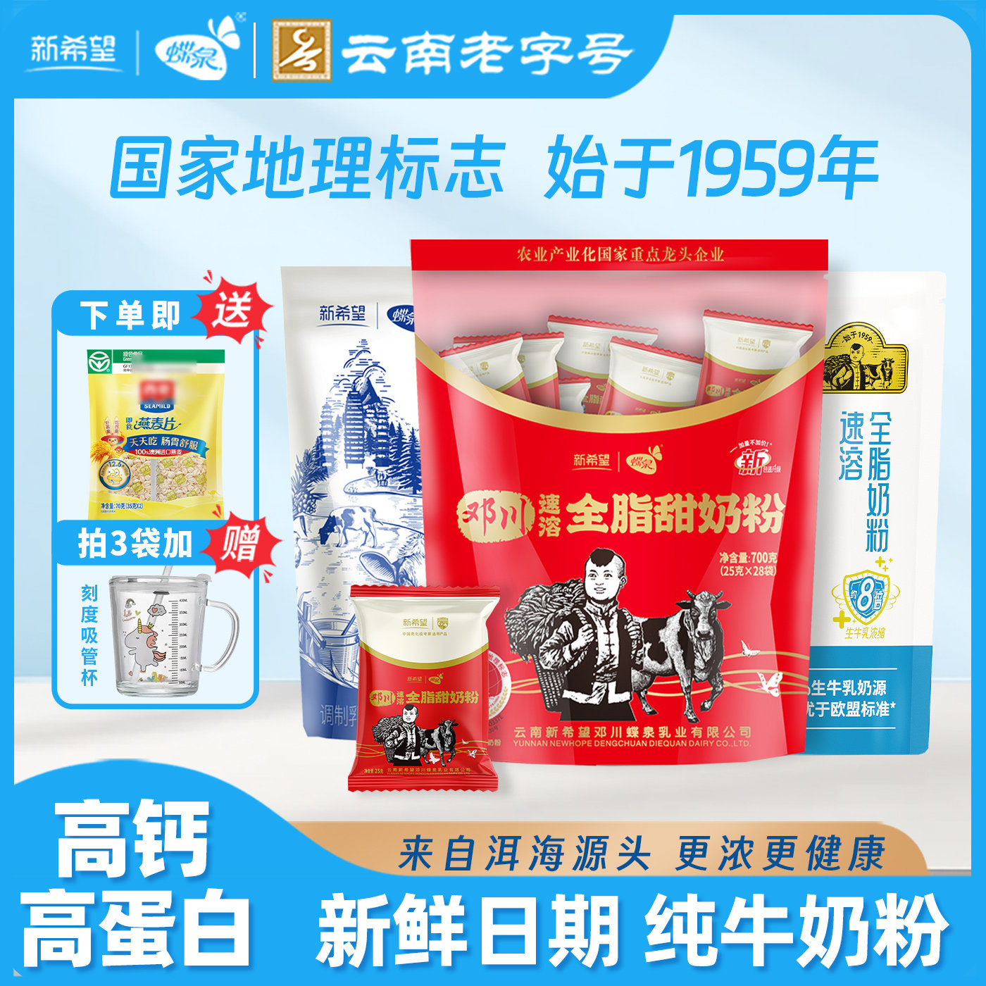 新希望蝶泉邓川全脂奶粉成人袋装高钙生牛乳全家营养奶粉独立包装