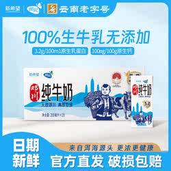 新希望蝶泉邓川灭菌乳纯牛奶200ml*20盒整箱装批发大理高原牧场