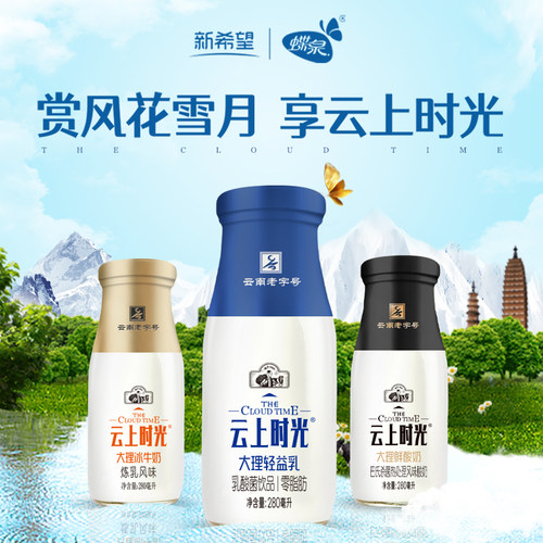 云上时光大理常温酸奶玻璃瓶系列