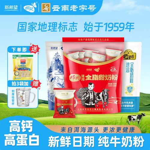 新希望蝶泉高钙高蛋白营养奶粉