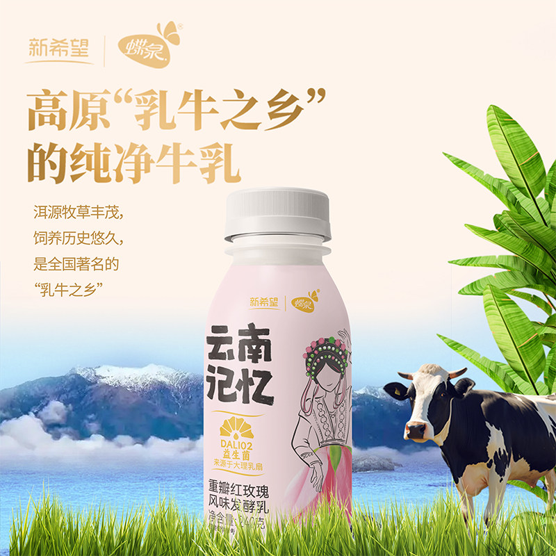 蝶泉新希望云南记忆重瓣红玫瑰风味发酵乳240克*6瓶大理低温酸奶