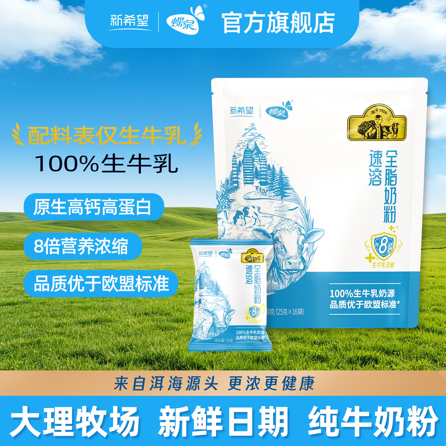 100%纯牛奶粉配料仅有生牛乳