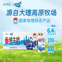 【11月日期】新希望蝶泉邓川灭菌乳纯牛奶200ml*20盒整箱大理牧场