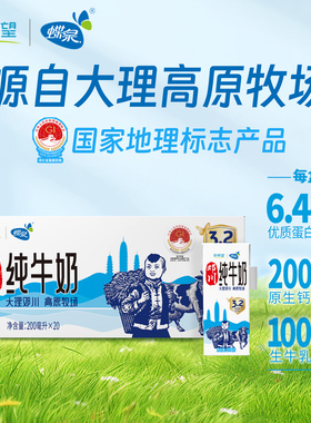 【11月日期】新希望蝶泉邓川灭菌乳纯牛奶200ml*20盒整箱大理牧场