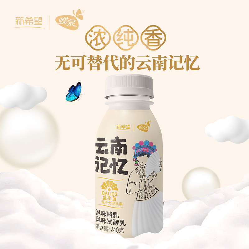 蝶泉新希望云南记忆真味酪乳风味发酵乳240克*6瓶大理低温酸奶