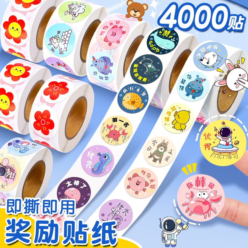 卡通可爱卷卷贴儿童奖励贴纸幼儿园小朋友小红花大拇指脸贴奖励贴小学生表扬贴教师用奖励孩子的小贴画贴贴纸