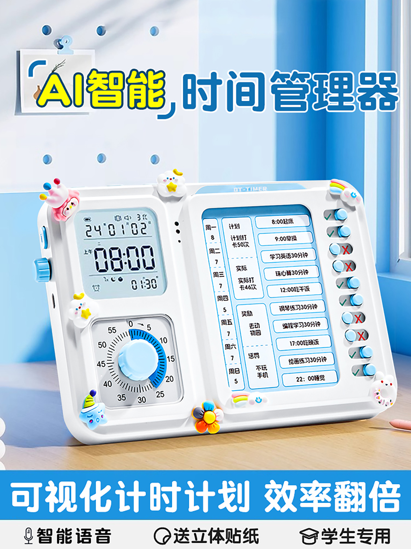 自律打卡器儿童可视化时间管理器学习专用小学生作业课程表智能定