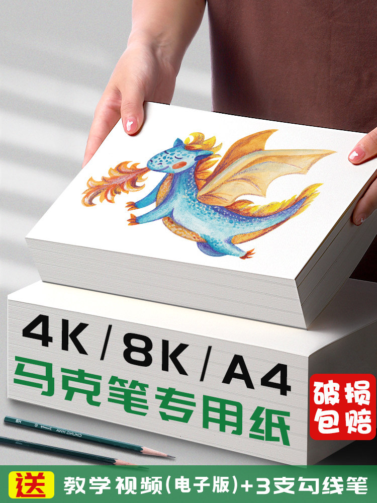 马克纸素描纸画纸8k加厚不透色a3马克笔美术专用纸a4素描纸16开4k