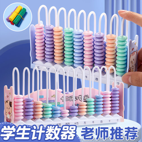 计数架加减法小学生五行九行益智