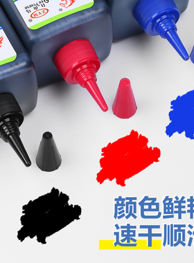 自由马记号笔墨水补充液黑色蓝红色可加墨水油性马克笔大容量油墨