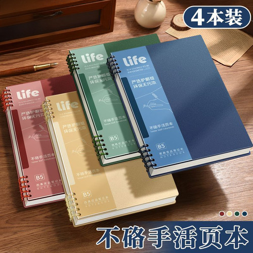 A5不硌手活页本学生B5笔记本