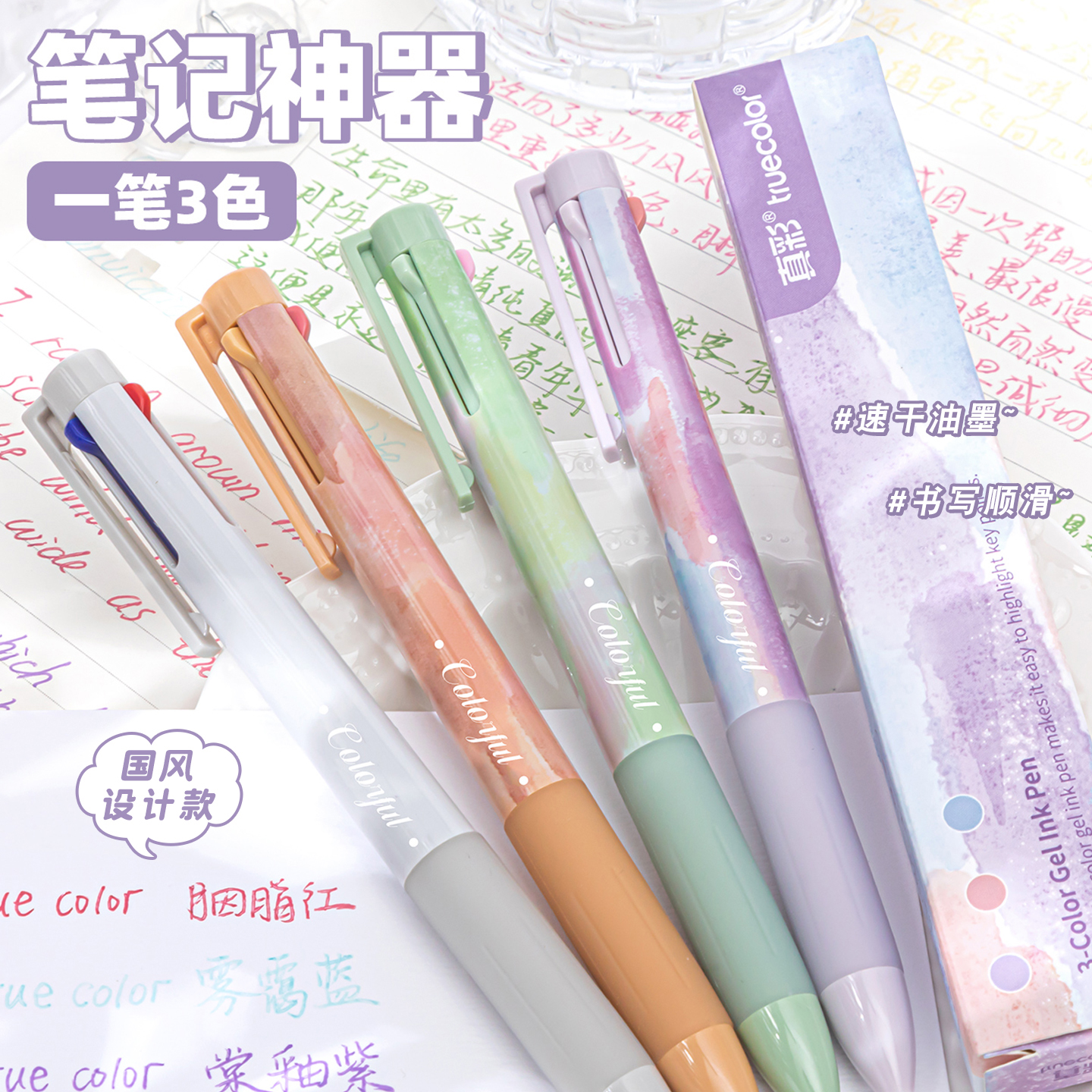 三色笔中性笔顺滑圆珠笔