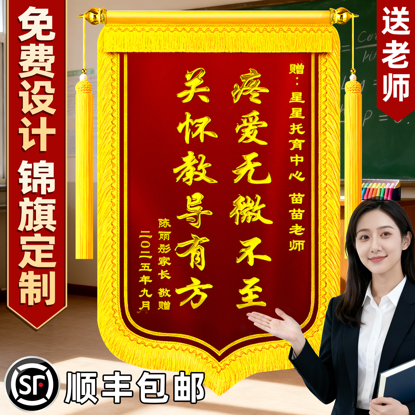 锦旗定做送老师教师感谢幼儿园老师园长班主任高档红丝绒连旗定制辅导员表彰鼓励红底金字旗帜谢师礼流动红旗,文具电教/文化用品/商务用品,旗帜/锦旗,淘宝优惠券,粉丝福利购,淘宝优惠卷