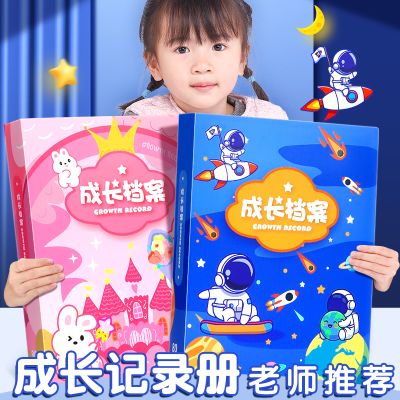 儿童成长档案记录册画册