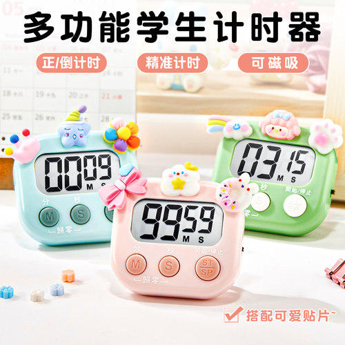 计时器时间管理记时器倒计时提醒