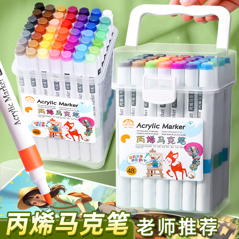 丙烯马克笔美术专用水彩笔