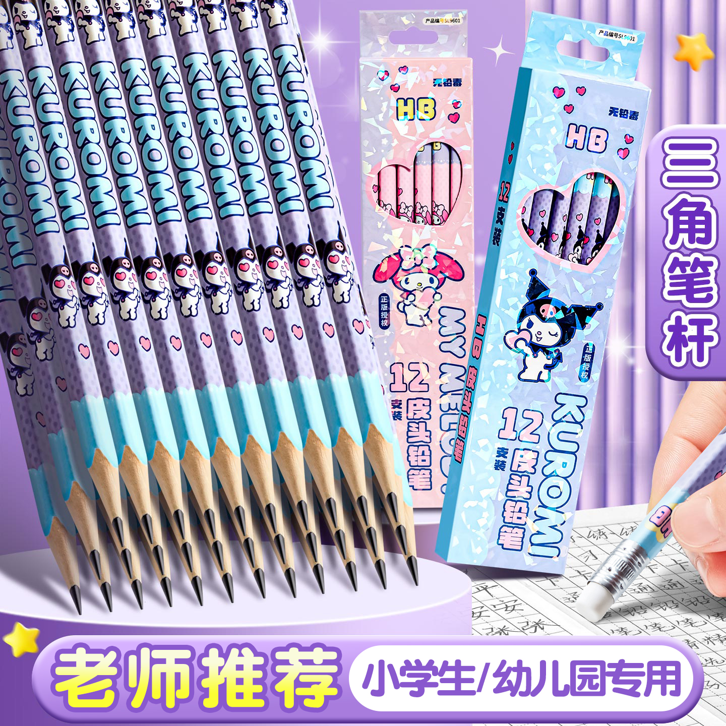 库洛米hb铅笔带橡皮擦