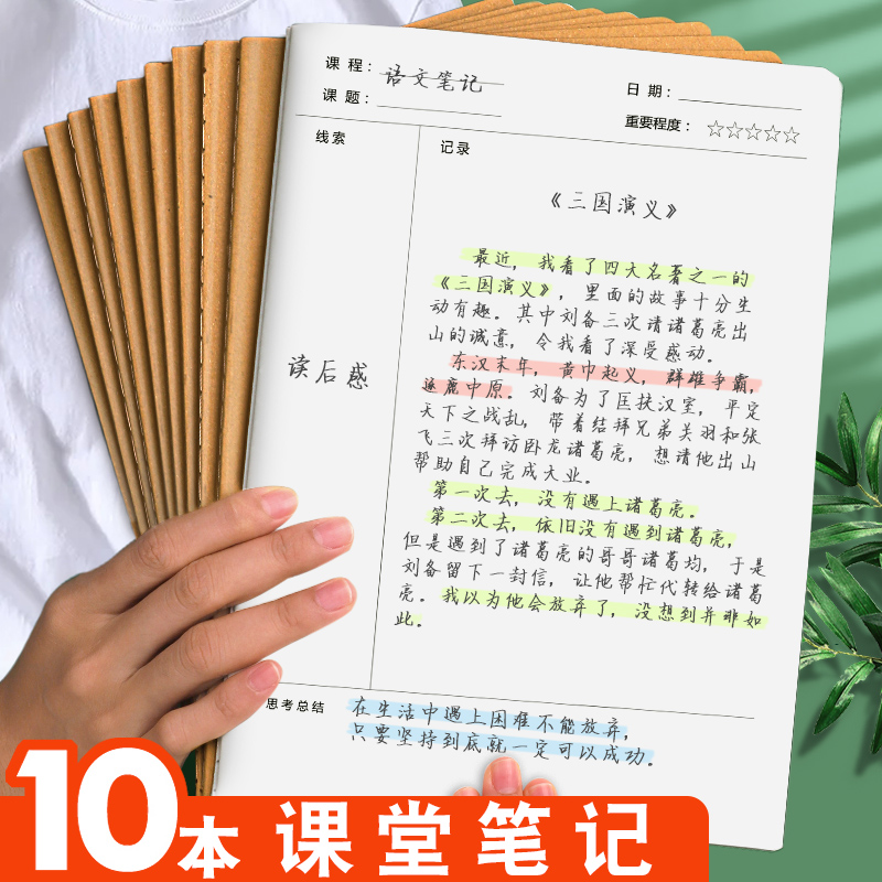 B5课堂笔记本康奈尔5r记忆法高效学习整理本小学生初中生做笔记专用记录本语文数学错题本大学生考研备考复习-封面