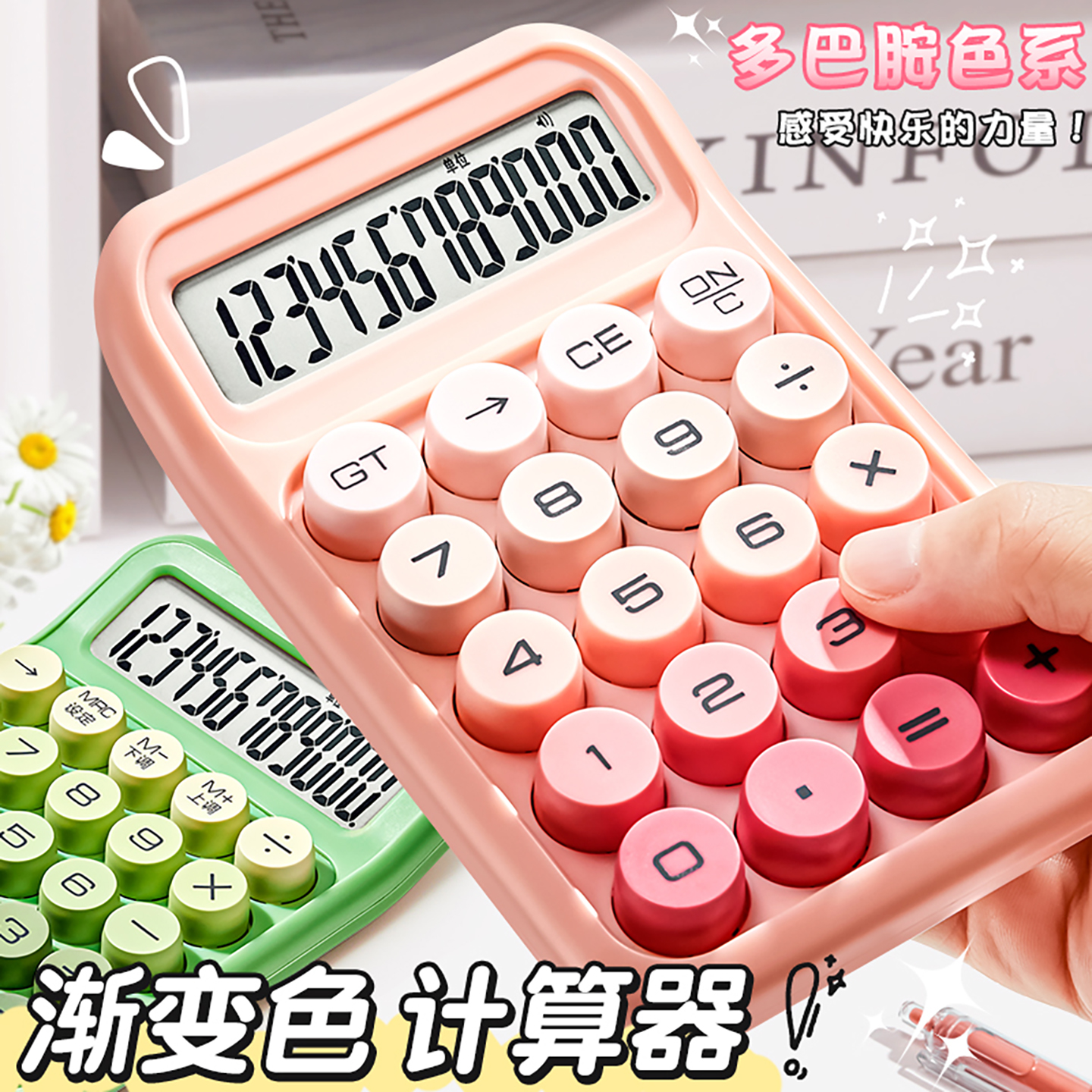 多巴胺计算器办公商用计算机器