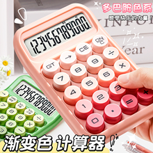 多巴胺计算器高颜值渐变色系多功能计算机办公室用女神款会计商用大学生专用可爱便携式静音计算机器大按键