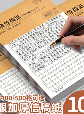 作文稿纸400格手写信纸加厚信稿纸小学生300格方格作文纸初高中生考试文稿纸考研申论练习纸入党申请书方格纸